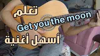 تعلم أغنية Get you the moon على الجيتار