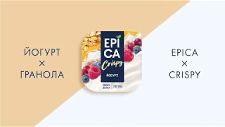 EPICA X Crispy | Йогурт Х Гранола