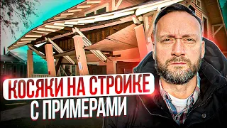 Ошибки в каркасном доме, которые НАШ ТЕХНАДЗОР находит и заставляет устранять // Фотоотчет