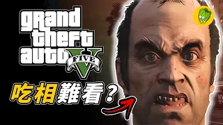 《俠盜獵車手V》為什麼不要再買GTA5次世代版?