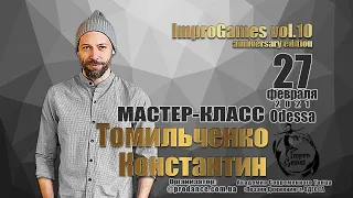 Константин Томильченко / Одесса / мастер-класс контемпорари (contemporary dance)