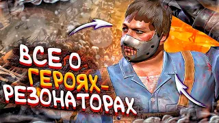 Всё о резонирующих героях - Разбор навыков Дэрила и Вако - State of Survival