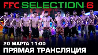 ДРАКА МЕЖДУ БОЙЦАМИ НА ЦЕРЕМОНИИ FACE-TO-FACE К ТУРНИРУ FFC-SELECTION 6