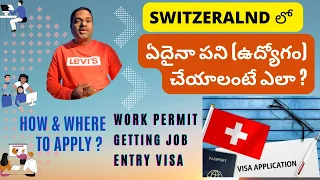 Working in Switzerland |  ఉద్యోగం | How to find & apply for Jobs | Work Permit & Visa | Telugu Vlogs