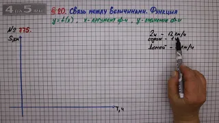Упражнение № 775 – ГДЗ Алгебра 7 класс – Мерзляк А.Г., Полонский В.Б., Якир М.С.