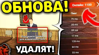 🤩 УРА!! ОБНОВА на БЛЕК РАША - ОТДЕЛ КАДРОВ УДАЛЯТ?! УВЕЛИЧЕНИЕ СЛОТОВ в BLACK RUSSIA