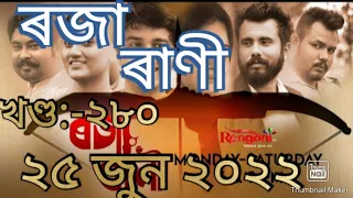 Raja Rani || Full Episode 280 || 25 /6/2022