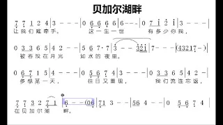 贝加尔湖畔/貝加爾湖畔 G调伴奏 (加小节指示，供参考）By the Baikal Lake - instrumental in G with measure marks