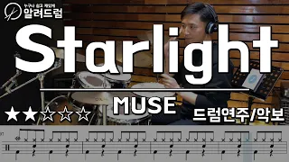 Starlight(별빛) - MUSE(뮤즈) Drum Cover