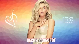 #1 || УГАДАЙ ПЕСНЮ НАОБОРОТ