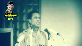 القذافي في كلمة نادره 1970