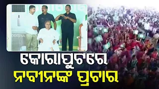 Odisha Elections 2024 | CM Naveen Patnaik begins his election campaign in Koraput