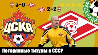 Сколько трофеев ЦСКА отобрал у Спартака в СССР?