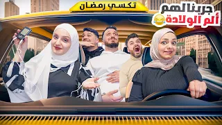 خلينا الشباب يجربوا آلام الطلق والولادة صارو يبكو😅وطبخنا مقلوبة فلسطينية عأصولها😍