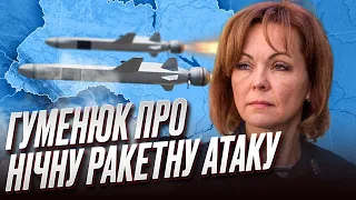 🚀💥 Гучна ракетна атака по Україні посеред ночі! Дані від Гуменюк
