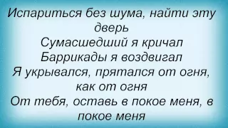 Слова песни Дима Билан - Я Ошибся, Я Попал