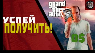 КАК ПОЛУЧИТЬ ГТА 5 БЕСПЛАТНО | EPIC GAMES РАЗДАЁТ НА ХАЛЯВУ