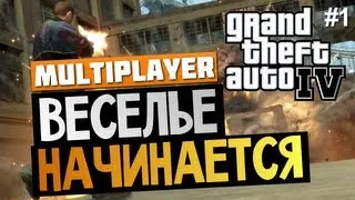 GTA IV Multiplayer - Веселье по Сети