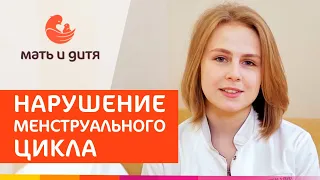 👩 Причины и лечение сбоя менструального цикла. Сбой менструального цикла причины. MD GROUP 18+