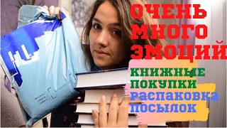 КНИЖНЫЕ ПОКУПКИ📚👏 ПЕРВАЯ РАСПАКОВКА 🤞🙌