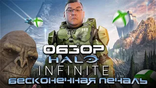 Обзор Halo Infinite - бесконечная печаль в открытом мире