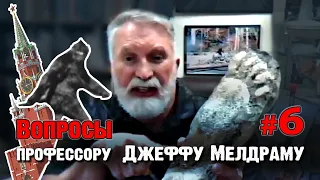 Вопросы профессору Джеффу Мелдраму о снежном человеке. Часть 6. (перевод)