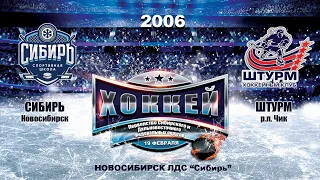 Первенство СФО и ДВФО (2006). "Сибирь" - "Штурм". 19 февраля 2022 года.