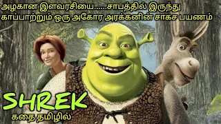 அழகான இளவரசியை காதலிக்கும் அகோரா அரக்கன்|TVO|Tamil Voice Over|Dubbed Movies Explanation|Tamil Movies