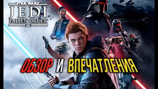 Star Wars Jedi Fallen Order обзор и впечатления от игры