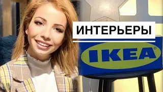 НОВЫЙ ГОД 2020 В ИНТЕРЬЕРАХ ИКЕА 🎄 РУМ ТУР ПО IKEA / Офелия