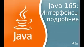 Урок Java 165: Интерфейсы подробнее