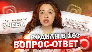 ВОПРОС-ОТВЕТ:как я училась в школе,драки и ссоры с преподавателями