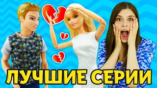 Игры с куклами онлайн – Что случилось у Барби и Кена? - Новый видео сборник шоу  Той Клаб.