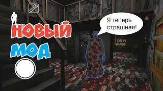 Маленькая и большая Бабка GRANNY (ГРЭННИ)??? Что!!! Новый мод