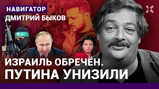 БЫКОВ: Путин в Китае — вассал. Израиль и больница в Газе. Что будет с пропагандой. Сурков. Симоньян