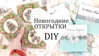 ☃ Стильные и простые Новогодние открытки своими руками/ Скрапбукинг /Christmas card DIY /Сделай сам