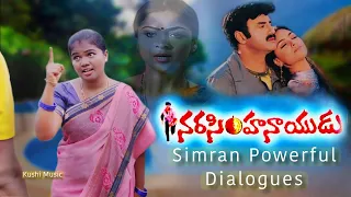 Narasimha Naidu movie spoof l NBK l KUSUMAA dialoguesతో అదరగొట్టింది l GuruRoyal l Santhosh l