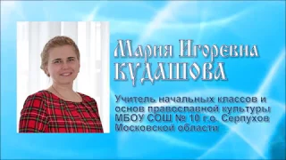 Представление педагога Кудашовой Марии Игоревны