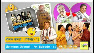 Shrimaan Shrimati  | Full Episode  16  |  श्रीमान श्रीमती | एपिसोड - 16