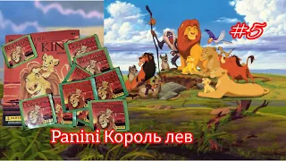 panini Король лев #5