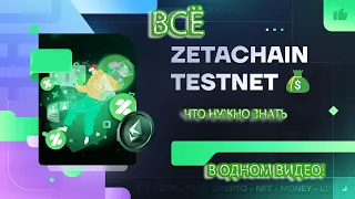 ВСЁ !  ЧТО НУЖНО ЗНАТЬ В ОБНОМ ВИДЕО! НЕ ПРОПУСТИ! НАГРАДА БУДЕТ ОГРОМНАЯ! Бесплатно криптовалюта