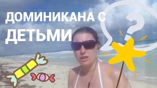 Где лучше отдыхать в Доминикане с детьми на океане или на Карибском море?