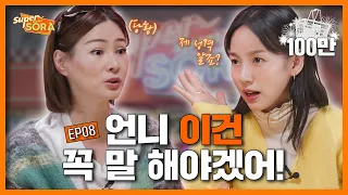 이효리 레드카펫에서 신동엽 이야기 꺼낸 이유 | 이소라의 슈퍼마켙 소라 EP.08