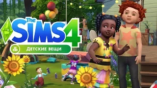 The Sims 4 Детские вещи — обзор каталога