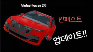[3D운전게임 3.0] 빈패스트 SUV 추가!!