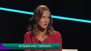 Круг вопросов "МУЗЫКА НАС СВЯЗАЛА" 19 08 2019