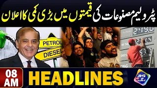 Petroleum Masnoaat Ki Queemton Main  Bari Kami | Headlines 08 AM | 14 May 2024 | Lahore Rang