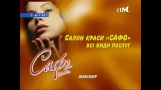 Эфир телеканала ТIМ, Прилуки, Украина