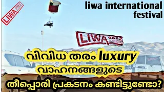 liwa hill climb racing |Liwa international festival | moreeb dune | liwa 2022 |shihab lgdz