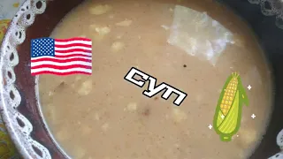 Американский суп пюре с кукурузой